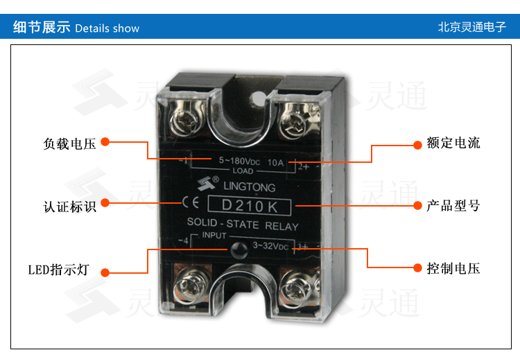 Relay Lingtong D210K 10A